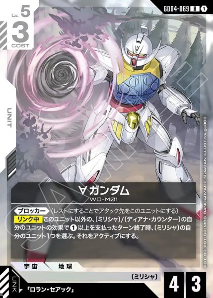 画像1: ∀ガンダム/R【GD04-069】 (1)