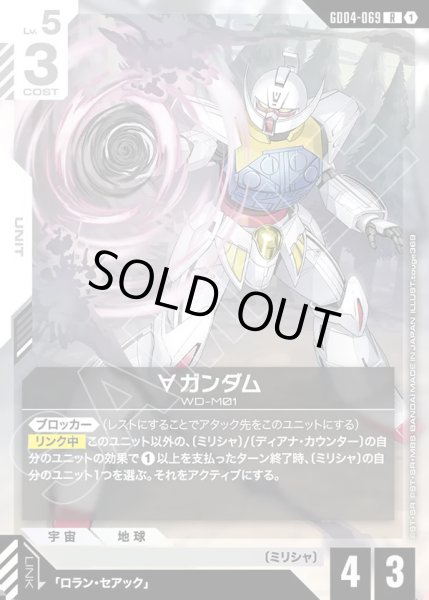 画像1: ∀ガンダム/R【GD04-069】 (1)