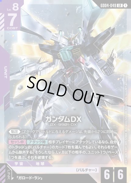 画像1: ガンダムDX/LR【GD04-049】 (1)