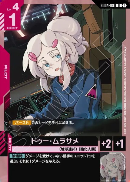 画像1: ドゥー・ムラサメ/U【GD04-091】 (1)