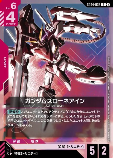 画像1: ガンダムスローネアイン/R【GD04-036】 (1)
