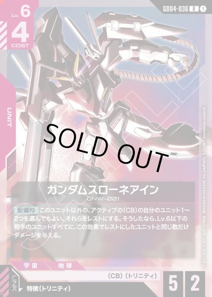画像1: ガンダムスローネアイン/R【GD04-036】 (1)