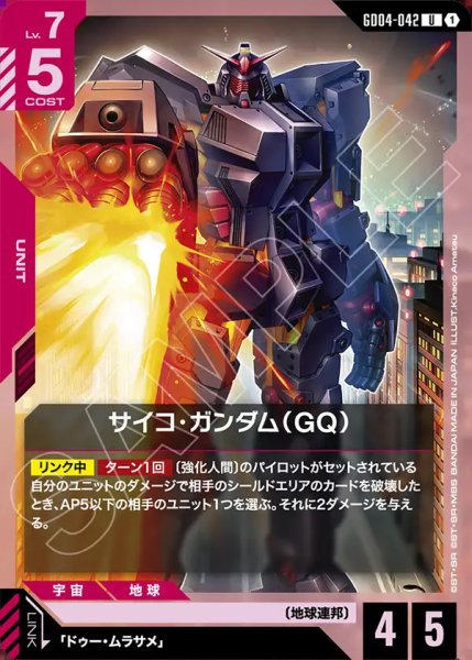 画像1: サイコ・ガンダム(GD)/U【GD04-042】 (1)