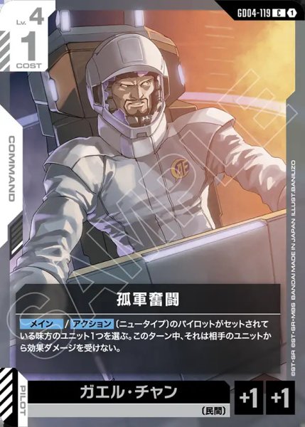 画像1: 孤軍奮闘/C【GD04-119】 (1)