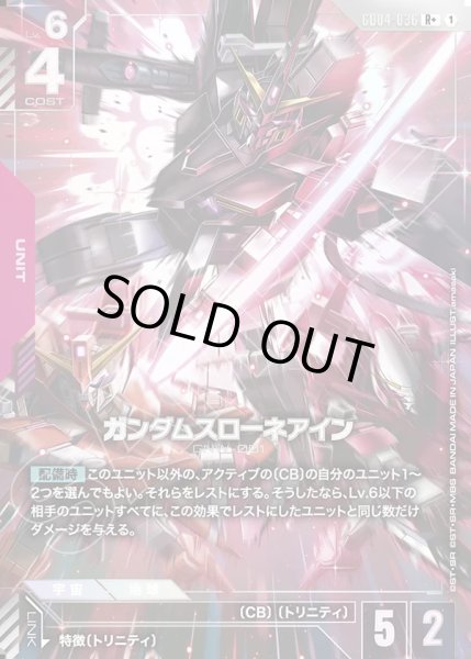 画像1: ガンダムスローネアイン/R+【GD04-036】 (1)