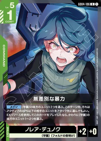 画像1: 無差別な暴力/U【GD04-106】 (1)