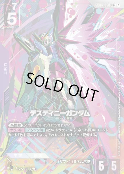 画像1: デスティニーガンダム/LR+【GD04-050】 (1)