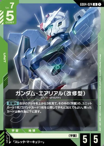 画像1: ガンダム・エアリアル(改修型)/U【GD04-024】 (1)