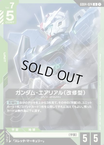 画像1: ガンダム・エアリアル(改修型)/U【GD04-024】 (1)