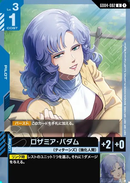 画像1: ロザミア・バダム/U【GD04-082】 (1)
