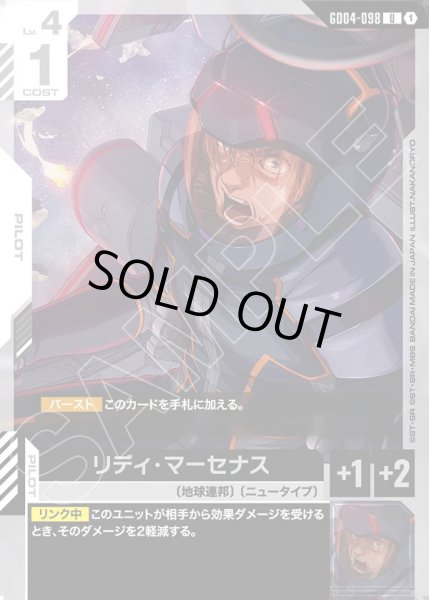画像1: リディ・マーセナス/U【GD04-098】 (1)