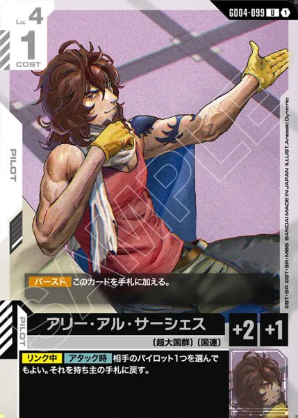 画像1: アリー・アル・サーシェス/U【GD04-099】 (1)