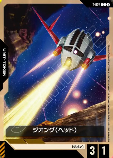 画像1: ジオング(ヘッド)/C【T-023】【GD04】 (1)