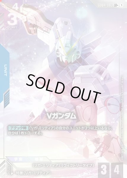 画像1: Vガンダム/LR+【GD04-003】 (1)