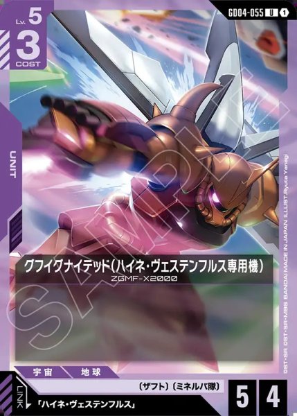画像1: グフイグナイテッド(ハイネ・ヴェステンフルス専用機)/U【GD04-055】 (1)
