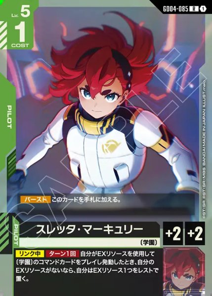 画像1: スレッタ・マーキュリー/R【GD04-085】 (1)