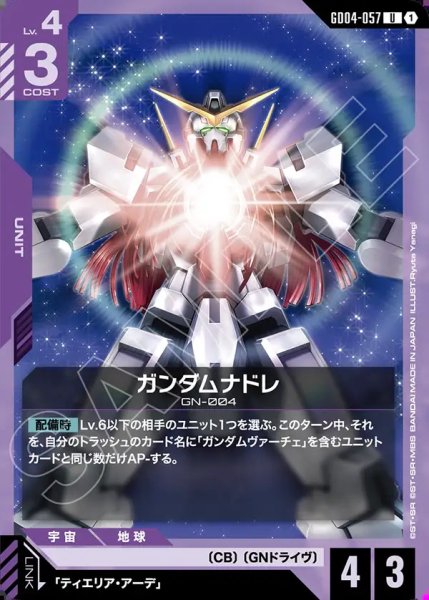 画像1: ガンダムナドレ/U【GD04-057】 (1)