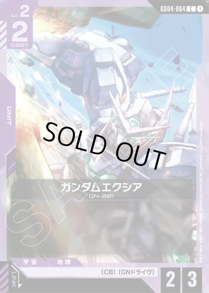 画像1: ガンダムエクシア/C【GD04-064】 (1)