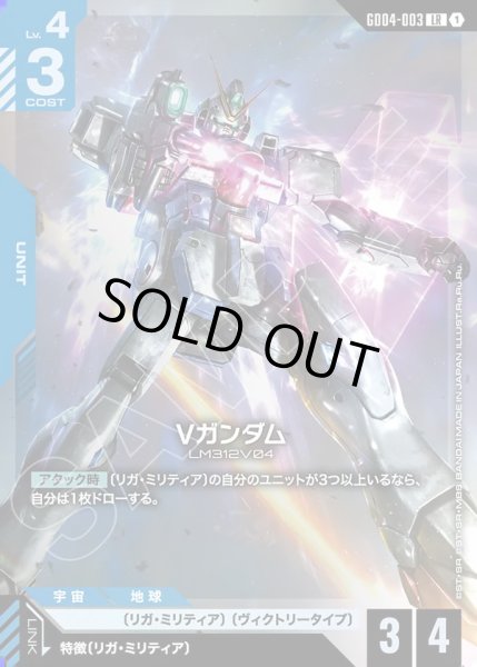 画像1: Vガンダム/LR【GD04-003】 (1)