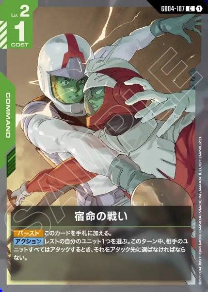 画像1: 宿命の戦い/C【GD04-107】 (1)