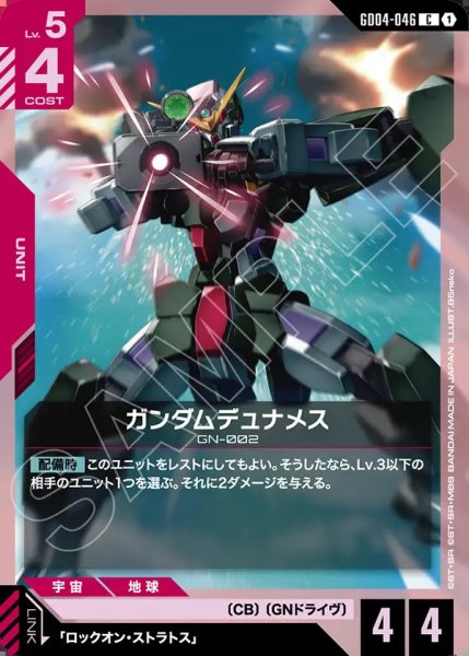 画像1: ガンダムデュナメス/C【GD04-046】 (1)