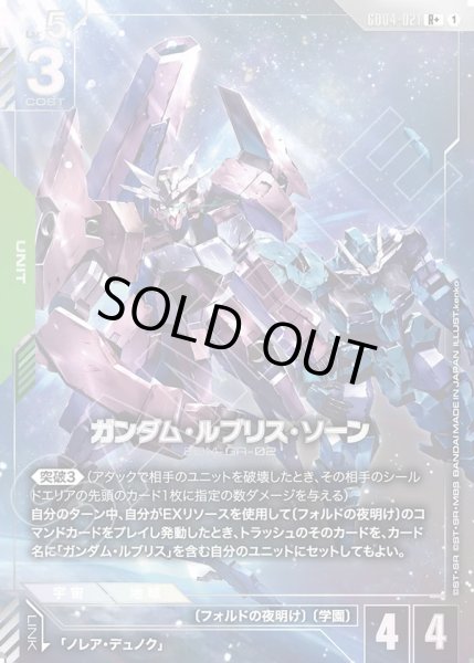 画像1: ガンダム・ルブリス・ソーン/R+【GD04-021】 (1)