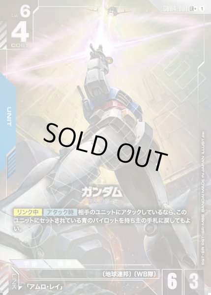 画像1: ガンダム/LR+【GD04-001】 (1)
