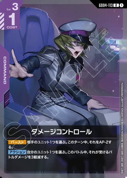 画像1: ダメージコントロール/R【GD04-113】 (1)