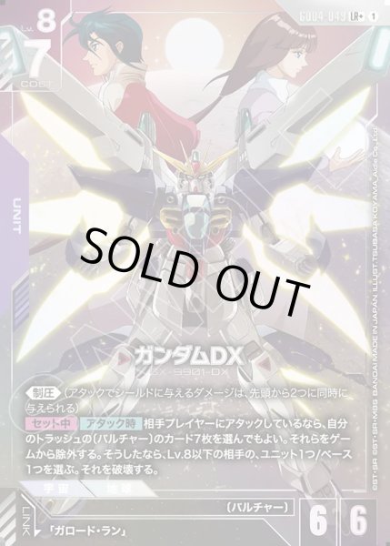 画像1: ガンダムDX/LR+【GD04-049】 (1)