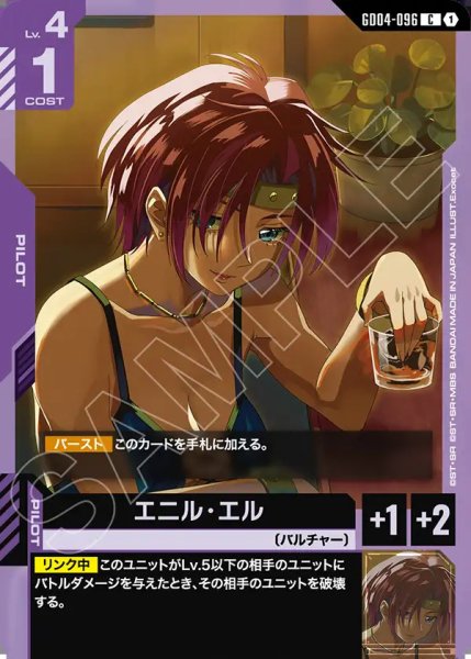 画像1: エニル・エル/C【GD04-096】 (1)