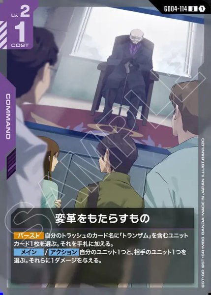 画像1: 変革をもたらすもの/U【GD04-114】 (1)