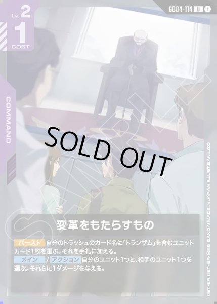 画像1: 変革をもたらすもの/U【GD04-114】 (1)