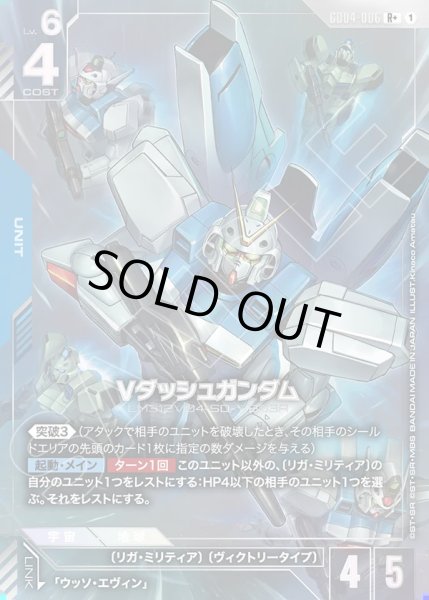 画像1: Vダッシュガンダム/R+【GD04-006】 (1)