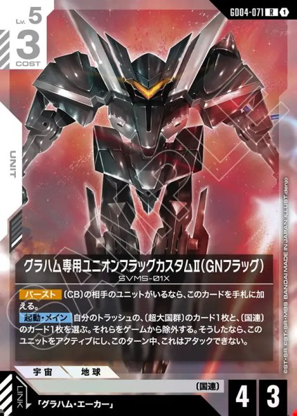 画像1: グラハム専用ユニオンフラッグカスタムII(GNフラッグ)/R【GD04-071】 (1)