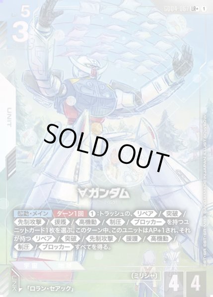 画像1: ∀ガンダム/LR+【GD04-067】 (1)