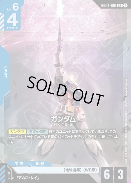 画像1: ガンダム/LR【GD04-001】 (1)