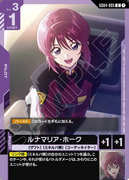 画像1: ルナマリア・ホーク/U【GD04-095】 (1)
