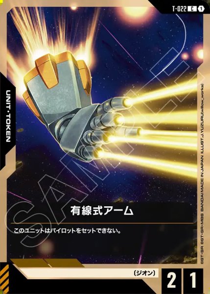 画像1: 有線式アーム/C【T-022】【GD04】 (1)