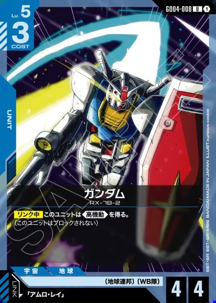 画像1: ガンダム/U【GD04-008】 (1)