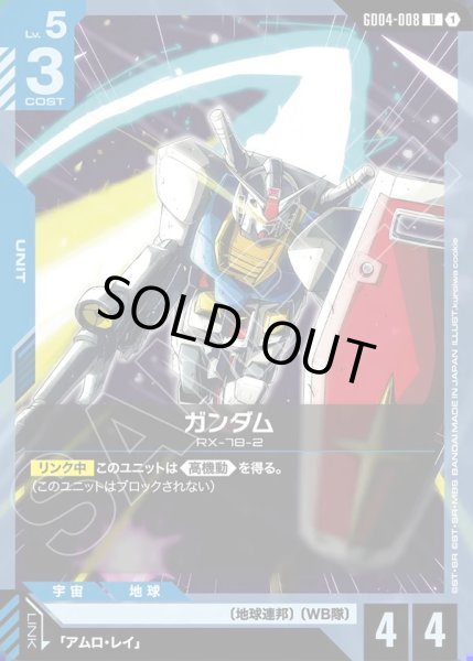 画像1: ガンダム/U【GD04-008】 (1)