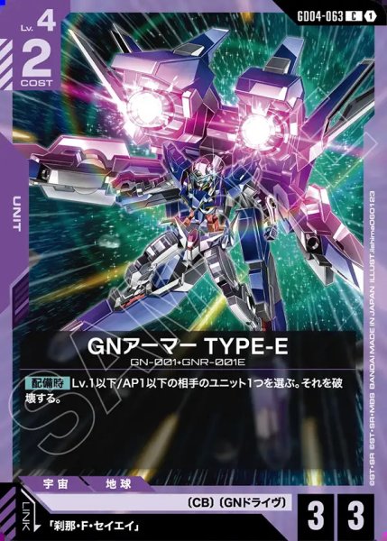 画像1: GNアーマーTYPE-E/C【GD04-063】 (1)