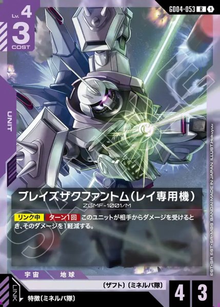 画像1: ブレイズザクファントム(レイ専用機)/R【GD04-053】 (1)