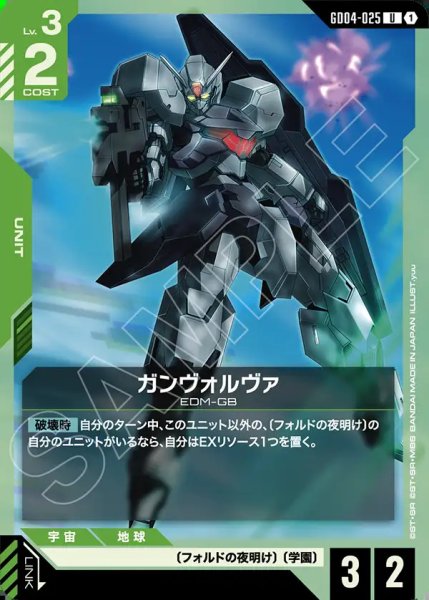 画像1: ガンヴォルヴァ/U【GD04-025】 (1)