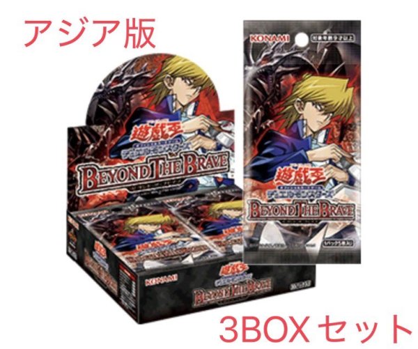 画像1: 【アジア版】BEYOND THE BRAVE　3BOXセット (1)