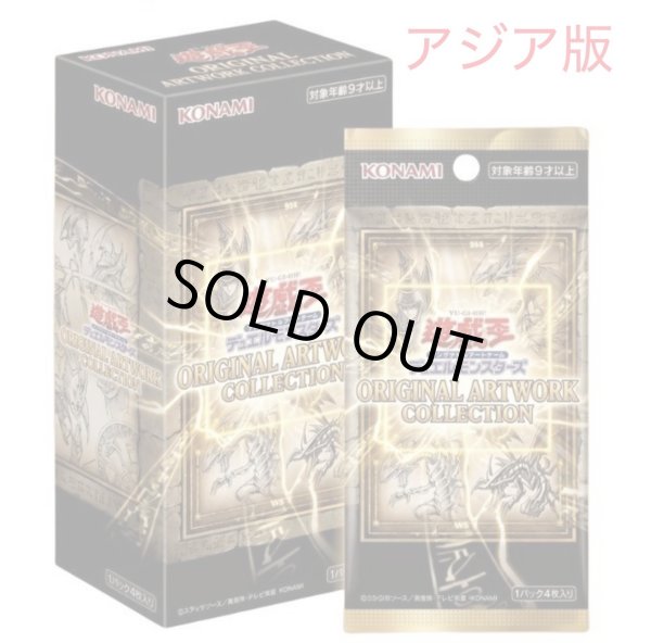 画像1: 【予約販売】遊☆戯☆王 ORIGINAL ARTWORK COLLECTION　アジア版　BOX (1)