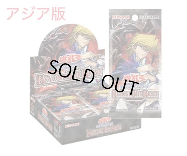 画像1: 【アジア版】BEYOND THE BRAVE ビヨンド・ザ・ブレイブ 1BOX (1)