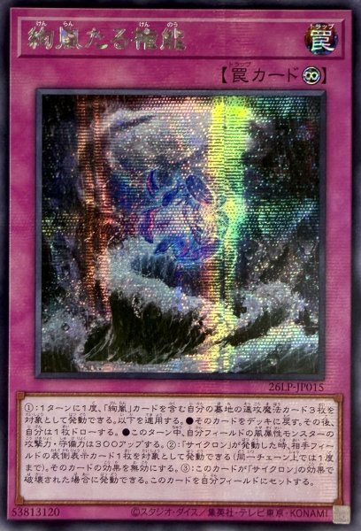画像1: 【アジア版】絢嵐たる権能/シークレット(26LP-JP015) (1)