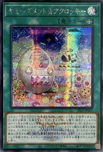 画像1: 【アジア版】ヤミーズメント★アクロッキー/シークレット(ロゴ)(26LP-JP007) (1)