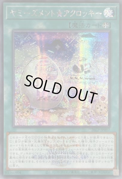 画像1: 【アジア版】ヤミーズメント★アクロッキー/シークレット(ロゴ)(26LP-JP007) (1)