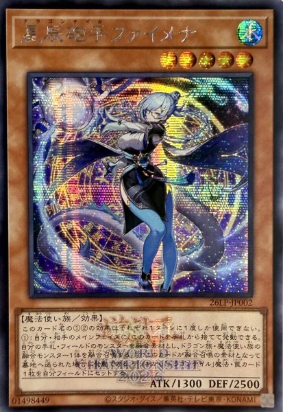 画像1: 【アジア版】星辰砲手ファイメナ/シークレット(ロゴ)(26LP-JP002) (1)